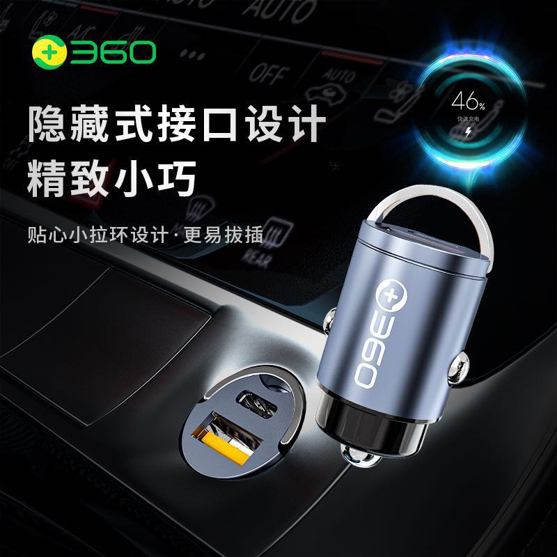 百億補(bǔ)貼：360 P1 鋁合金雙口車(chē)載充電器 1A1C 30W