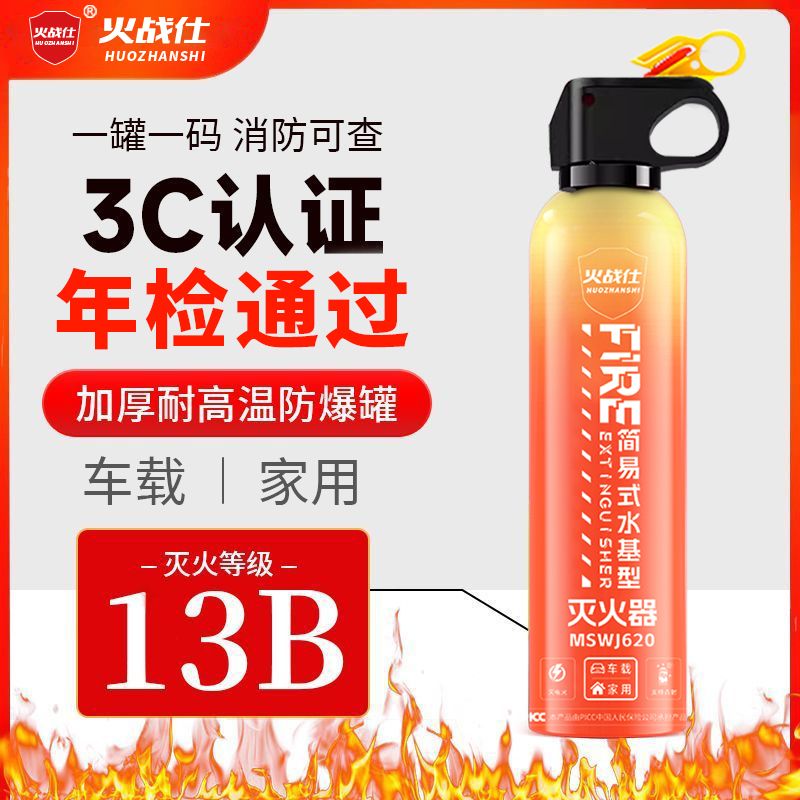 火戰(zhàn)仕 車(chē)載滅火器620ml 13B