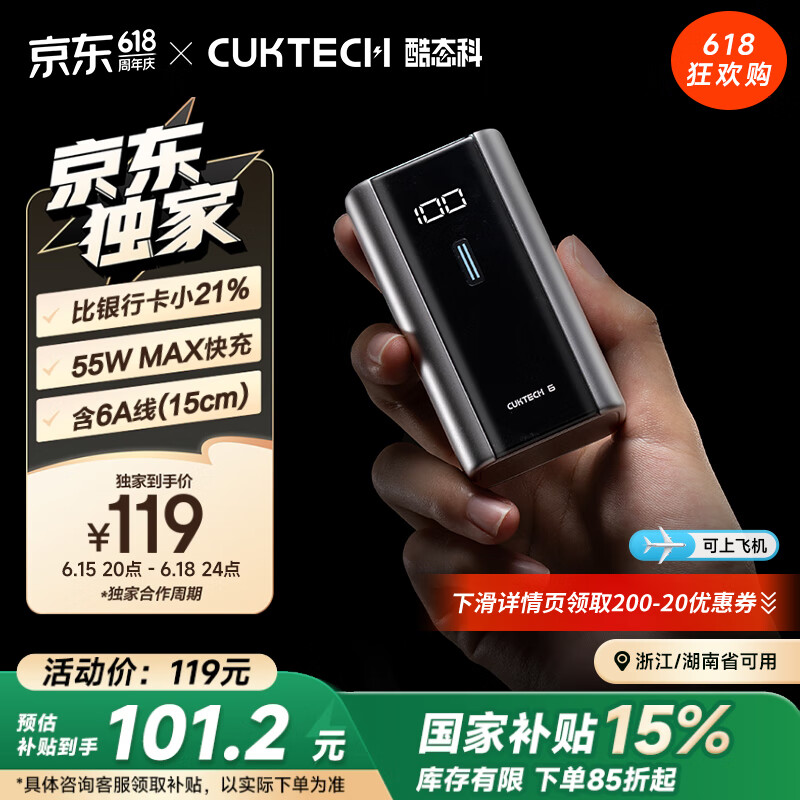限移動(dòng)端、京東百億補(bǔ)貼：酷態(tài)科 6號超級電能塊 6000mAh 鈦灰色