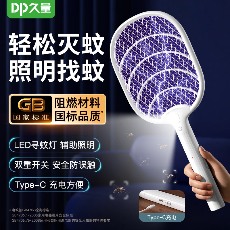 久量 充電式電蚊拍二合一紫光燈誘蚊大網面多功能