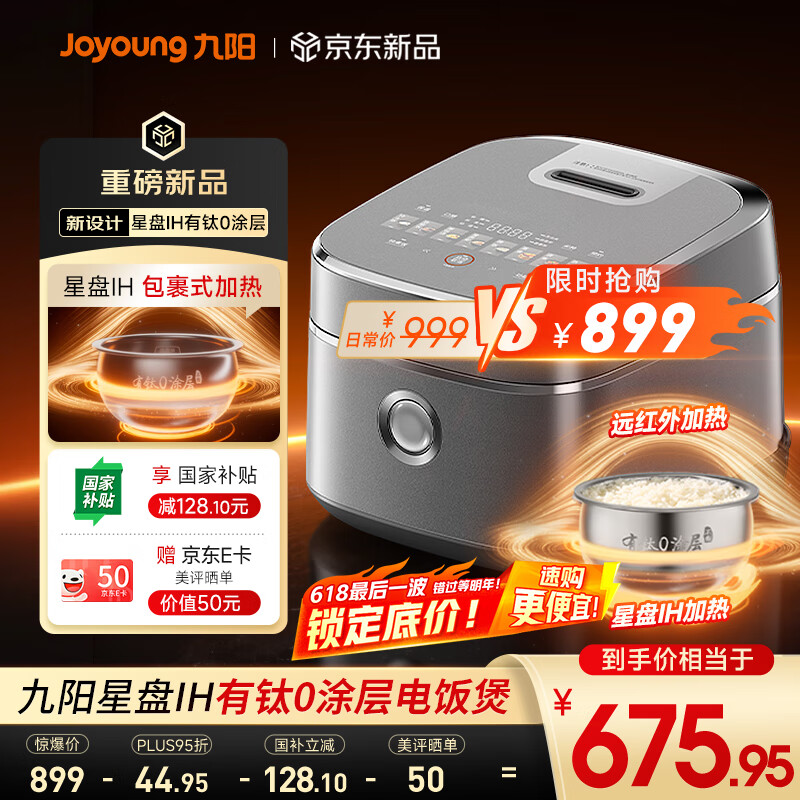 九陽 有鈦0涂層電飯煲電飯鍋4升3-4人遠(yuǎn)紅外1300W