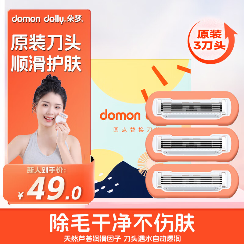 英吉利 脫毛刀朵夢小圓點初代刮毛刀替換刀頭3枚裝