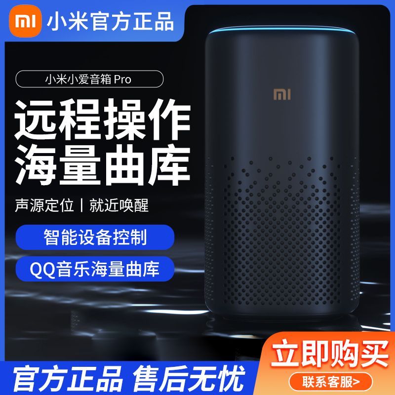 小米 Xiaomi 小愛(ài)音箱智能音箱Pro小愛(ài)同學(xué)藍(lán)牙AI智能機(jī)器人萬(wàn)能遙控音響
