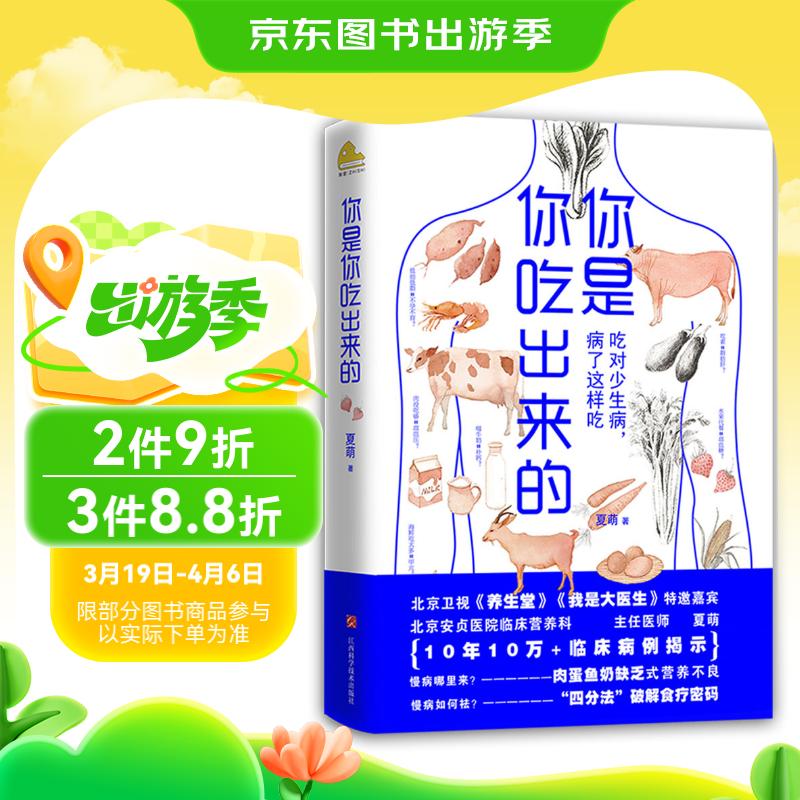 你是你吃出來的