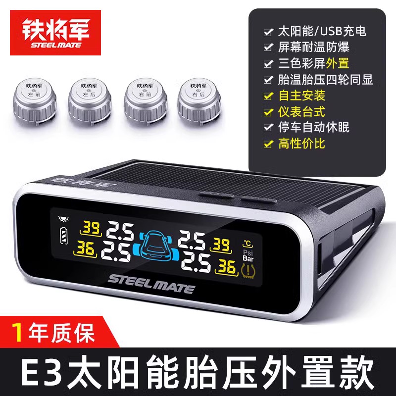 STEELMATE 鐵將軍 E3 胎壓監測