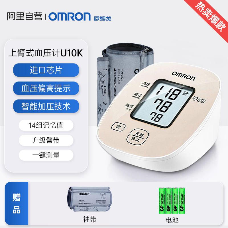 88VIP會員：歐姆龍 OMRON 電子血壓計U702高精準家用老人測量血壓儀