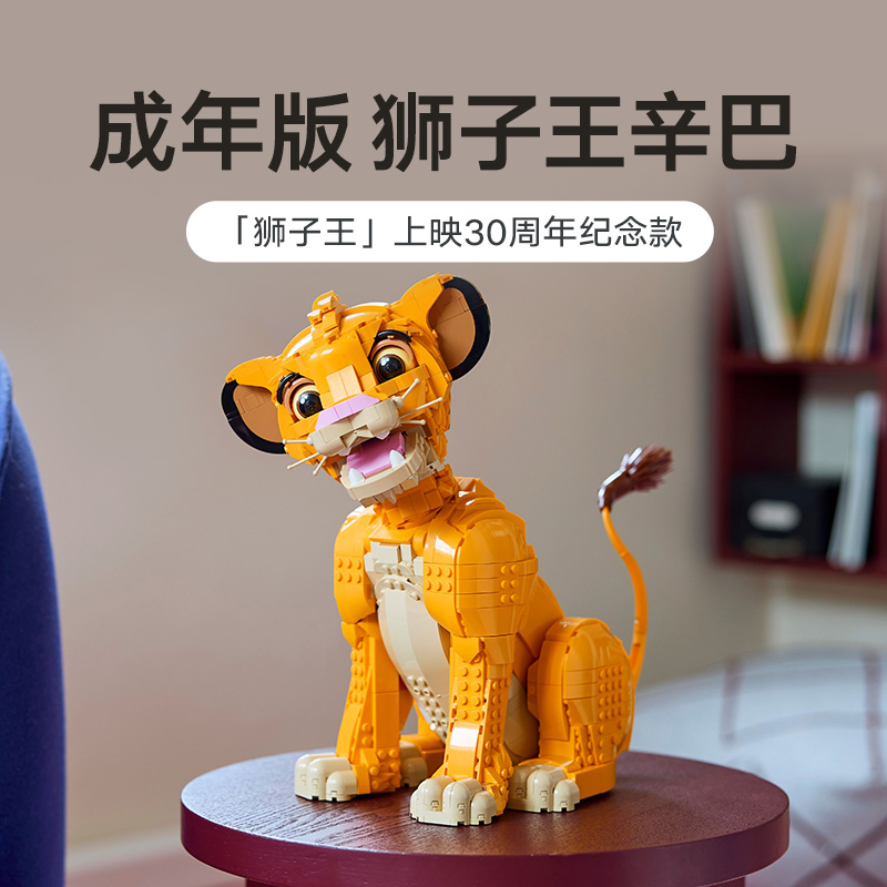 88VIP會員：LEGO 樂高 迪士尼 獅子王辛巴 43247 拼插積木