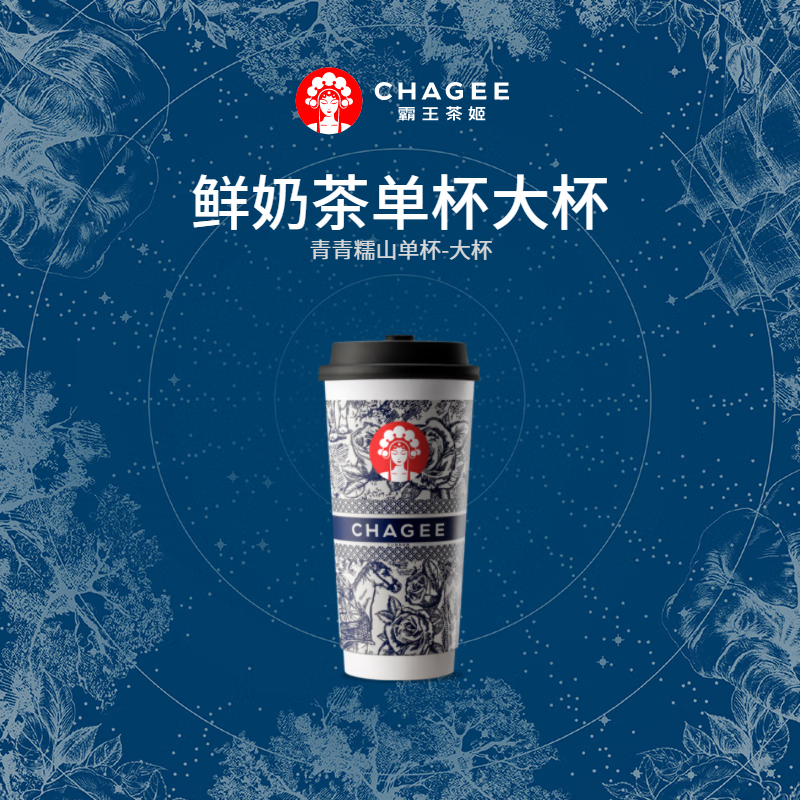 青青糯山-單杯-大杯-手機號直充小程序-需一次性兌換-15天有效期