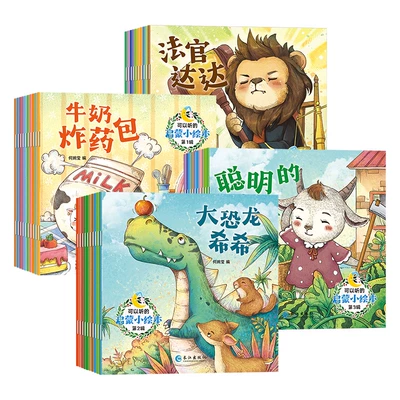 兒童睡前故事書寶寶晚安繪本圖畫書 40冊
