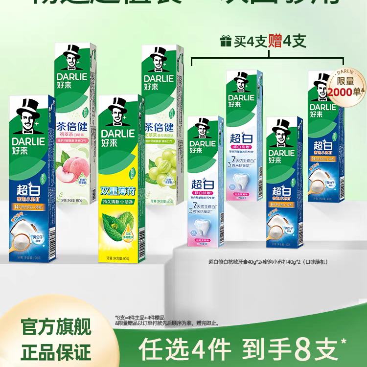 好來原黑人超白茶牙膏清新口氣