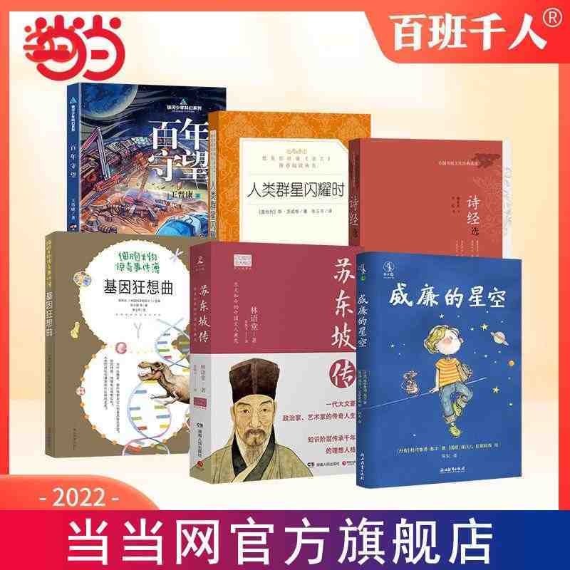 百億補貼：威廉的星空(2022百班千人暑期書單) 當當