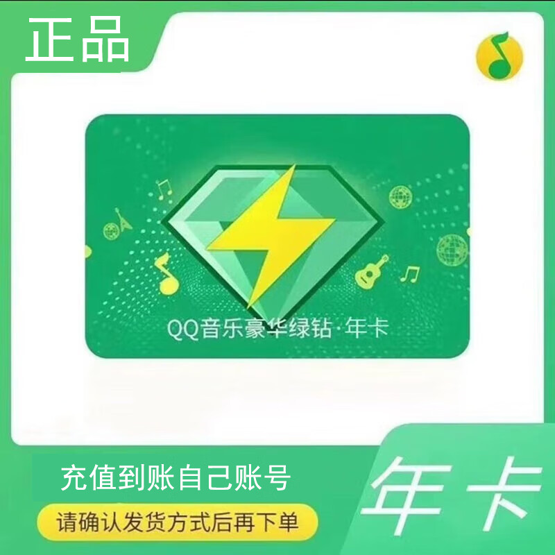 qq豪華綠鉆一年