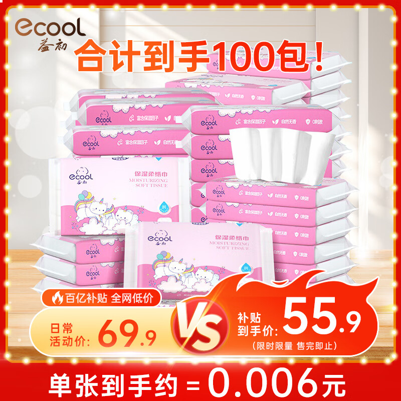 益初嬰兒柔紙巾寶寶抽紙 3層 30抽*100包