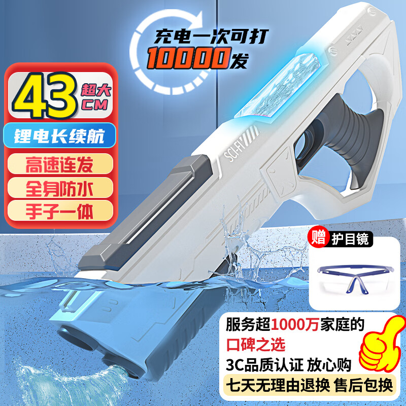 活石 電動水槍戲水玩具 高壓全自動吸水 配護(hù)目鏡科技（白 ）
