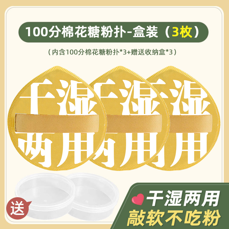 木棉團 3個裝氣墊木棉團粉撲干濕兩用海綿平價不易吃粉底液遮瑕服帖定妝