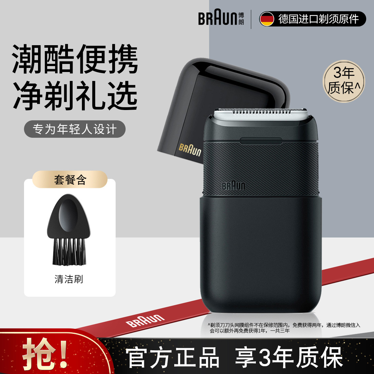 BRAUN 博朗 迷你剃須刀電動男士小巧便攜往復式雙刀頭刮胡刀送男友禮盒裝