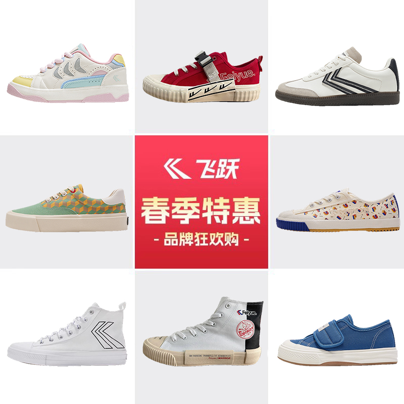 飛躍 Feiyue 飛躍 女學(xué)生帆布鞋 厚底休閑板鞋