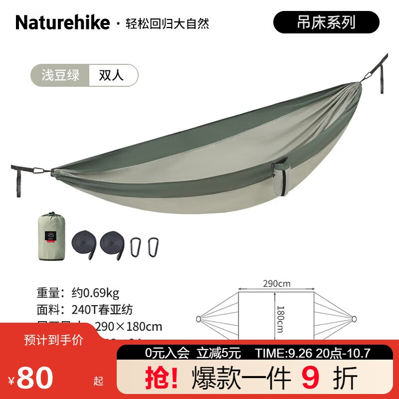 Naturehike 戶外吊床 6927595713570