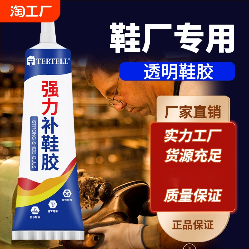 鞋膠粘鞋膠強(qiáng)力膠粘鞋專用膠修鞋非502膠鞋廠鞋底皮鞋黏鞋子開膠脫膠修鞋匠專用防水補(bǔ)鞋膠樹脂軟膠運(yùn)動(dòng)鞋