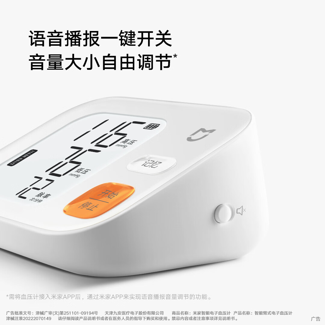 米家 MIJIA BPX1 智能上臂式血壓計