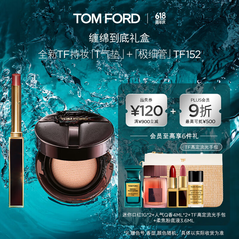 TOM FORD 湯姆·福特 口紅氣墊禮盒 TF口紅極細(xì)管152+T氣墊0.7唇膏