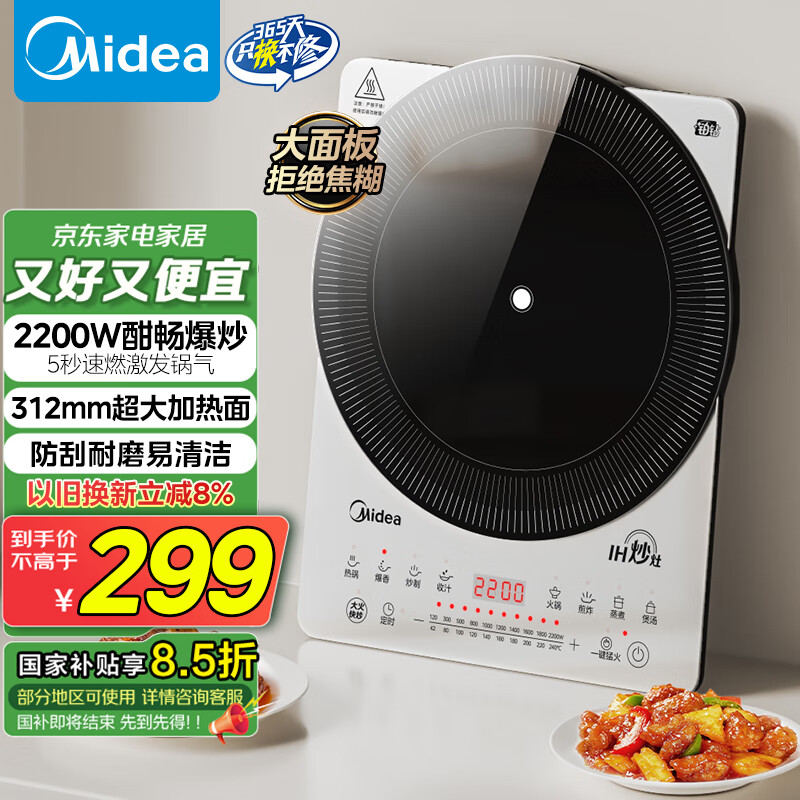 美的 鉑鉆家用電磁爐電陶爐大功率大面板防輻減噪炒菜多功能新型火鍋爐MC-E22B33