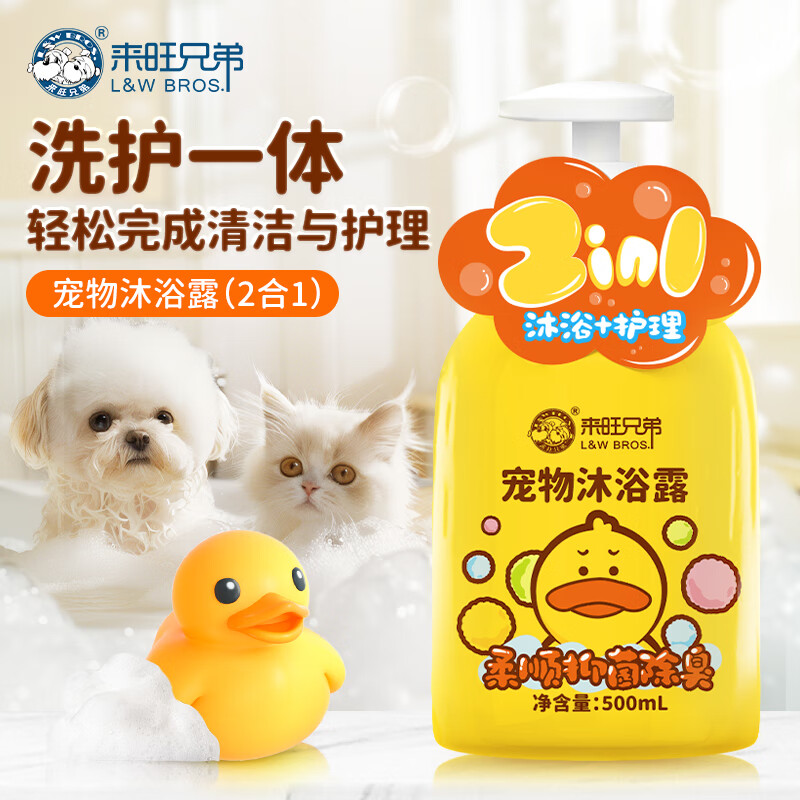 L&W BROS 來旺兄弟 囧囧鴨寵物沐浴露 洗護(hù)二合一除臭抑菌浴液 500ml