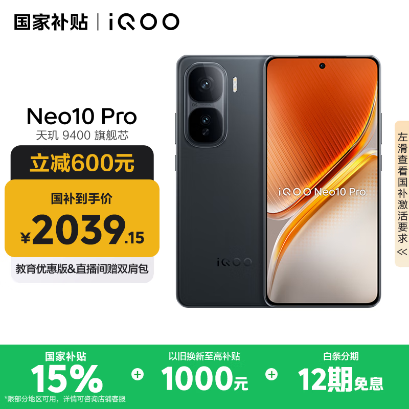 iQOO vivo iQOO Neo10 Pro12GB+256GB 疾影黑 天璣9400旗艦芯 自研電競芯片Q2 手機