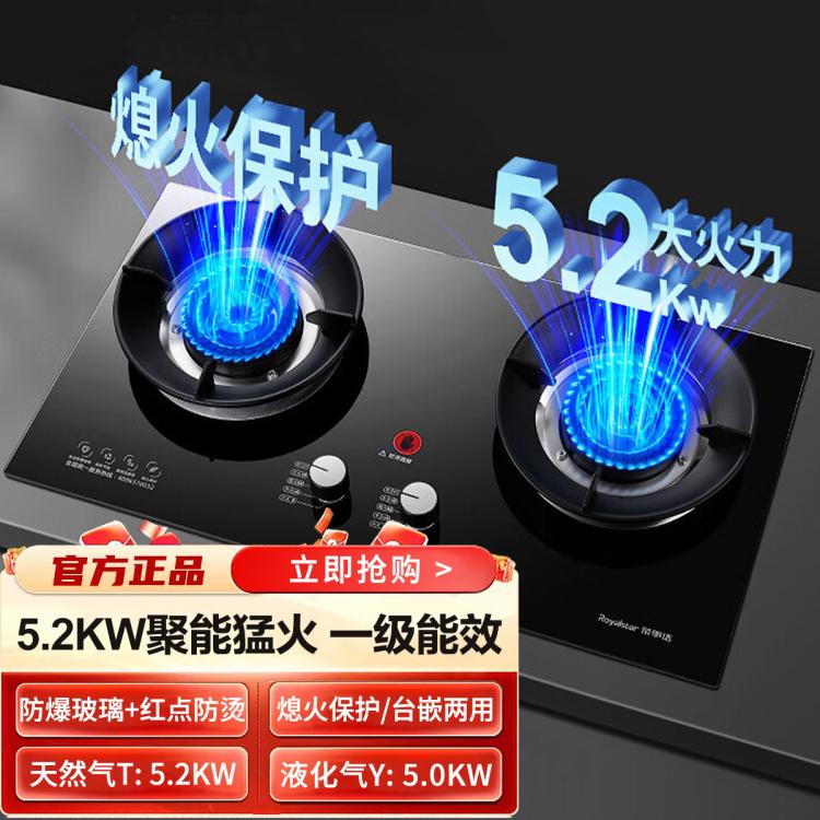 Royalstar 榮事達(dá) 燃?xì)庠铍p灶煤氣灶家用天然氣液化氣煤氣爐臺式嵌入式大火力猛火灶