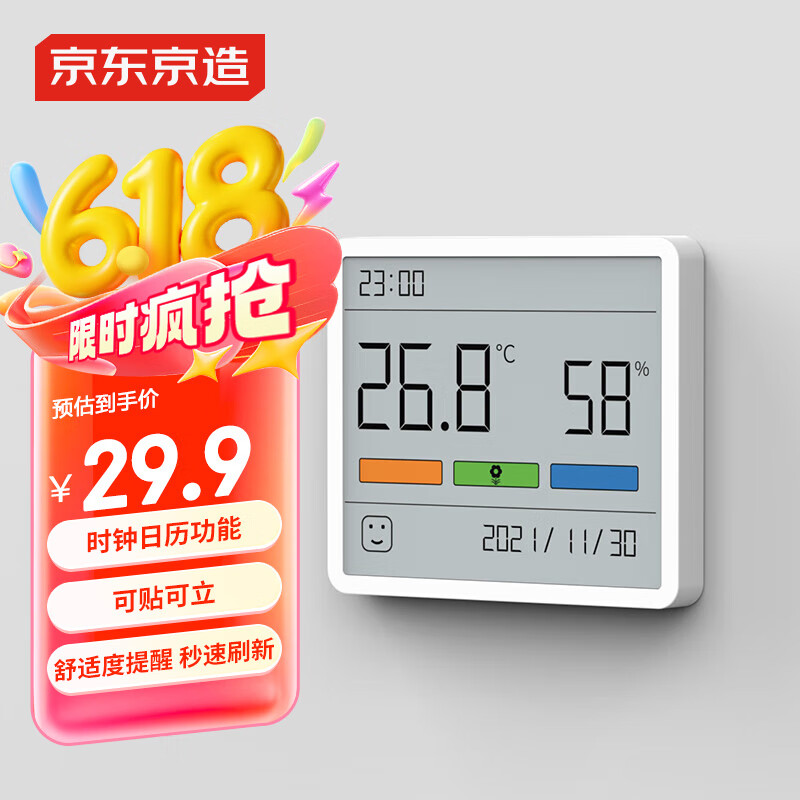最后1天！京東京造 室內溫濕度計時鐘 嬰兒房壁掛桌面電子濕度計 高精度傳感器 非藍牙版