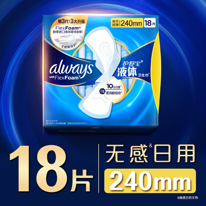 護舒寶 新液體衛生巾姨媽巾日用夜用超薄透氣無感保護 液體 240mm 18片