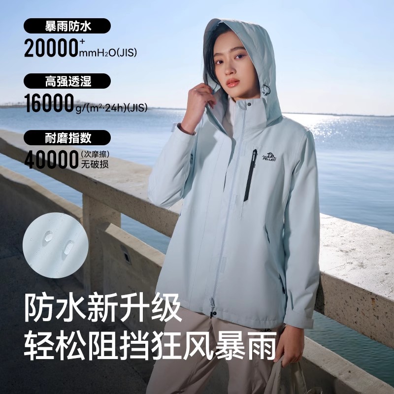 伯希和 PELLIOT 經(jīng)典2.0 三合一戶外沖鋒衣