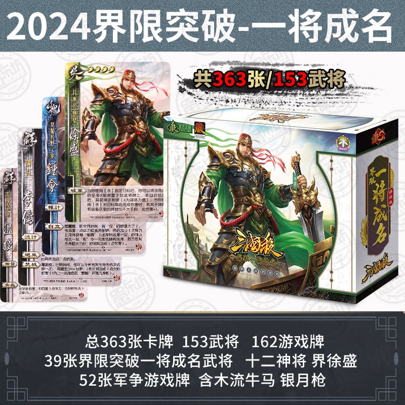 三國殺 實(shí)體卡牌 sp全武將標(biāo)準(zhǔn)版【界限一將成名】363卡牌153武將
