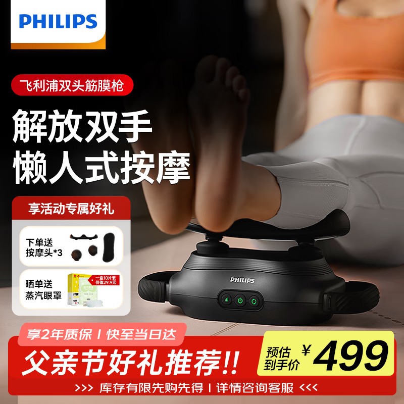 飛利浦 雙頭筋膜槍全身大面積振動(dòng)放松按摩槍 5401G