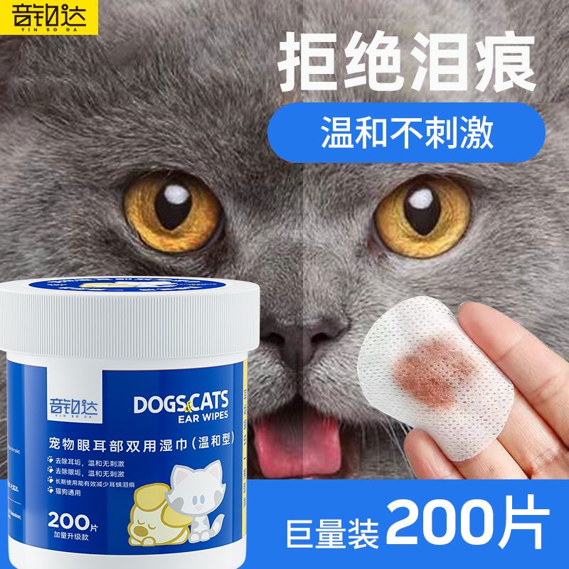 音鉑達 寵物濕巾狗狗淚痕耳垢耳朵清潔貓咪眼睛神器耳部干洗濕紙巾