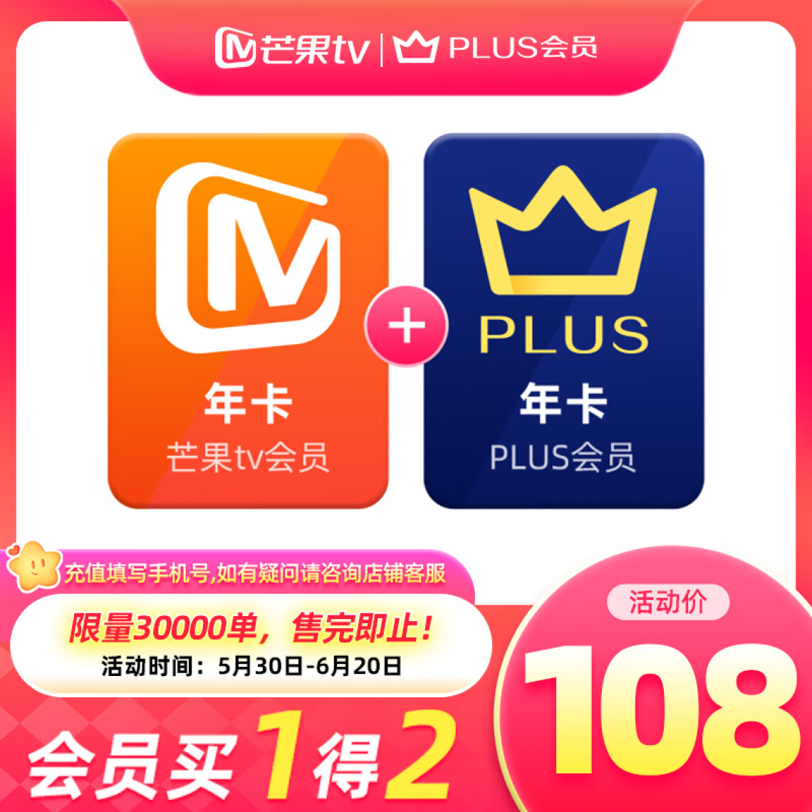 芒果TV 會員年卡+京東PLUS年卡