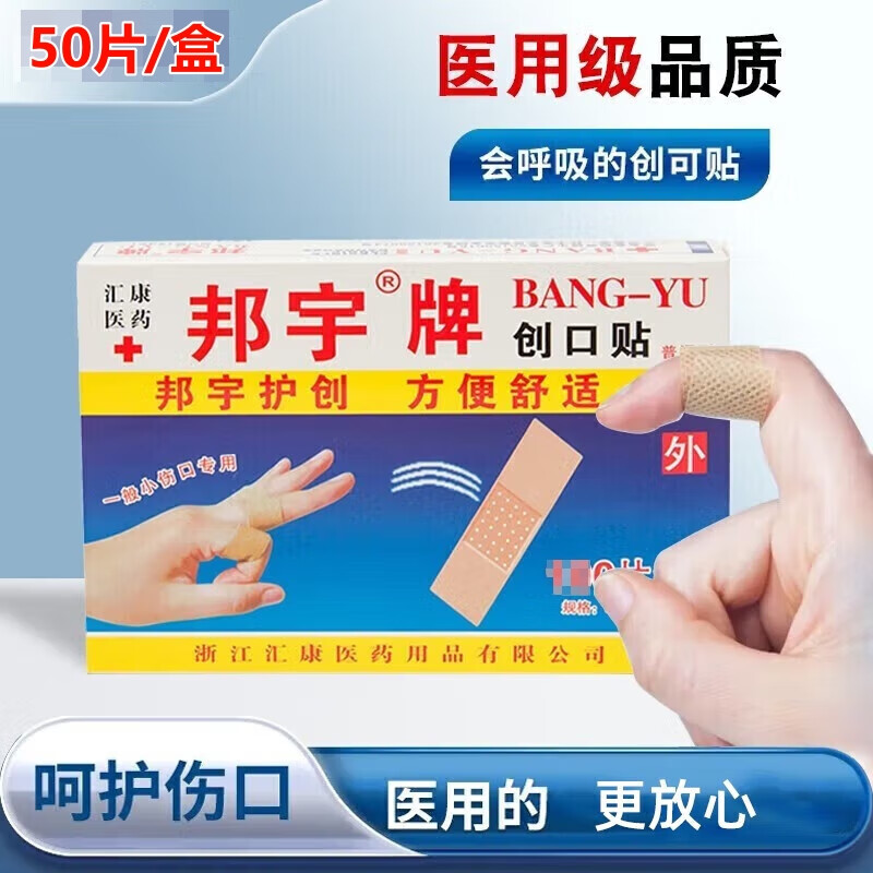 創(chuàng)口貼透氣傷口家用防磨腳后跟 創(chuàng)口貼50片/盒