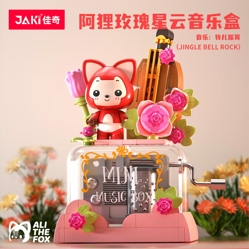 佳奇 JAKI 阿貍玫瑰星云音樂盒
