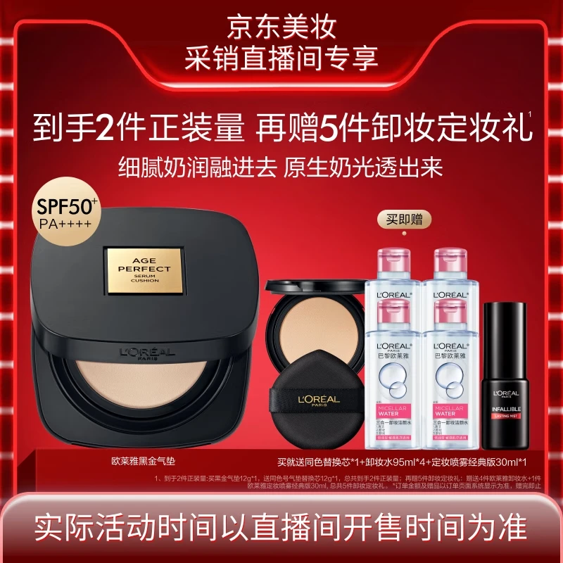 L'OREAL PARIS 黑金氣墊C20（贈(zèng)6樣）