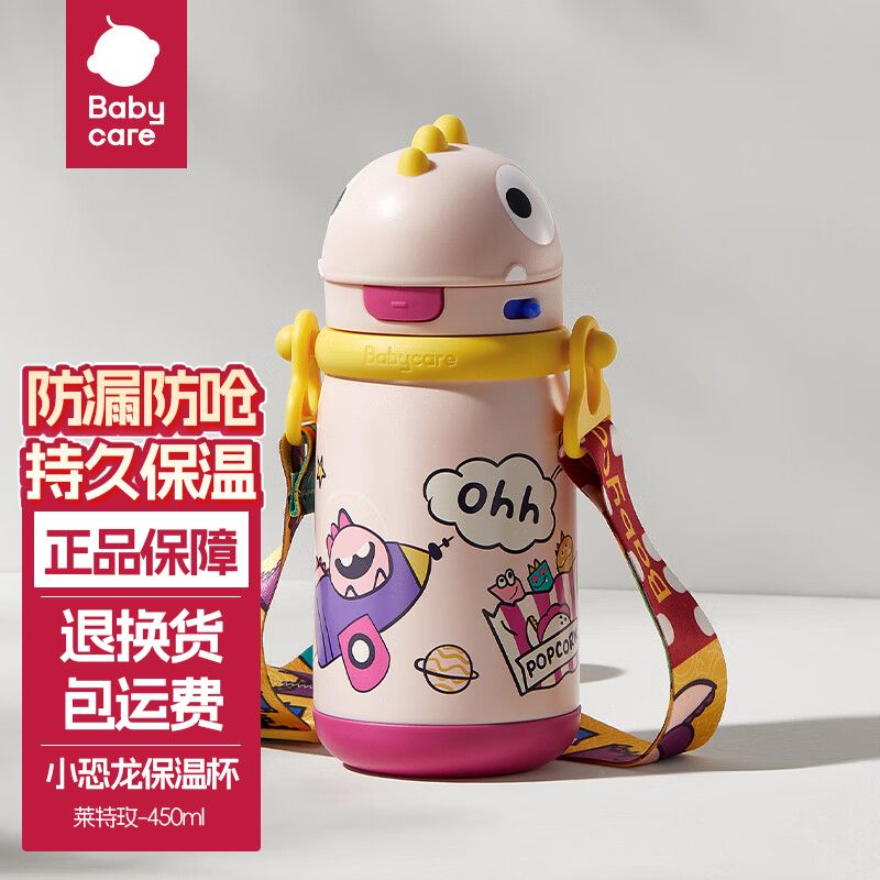 百億補貼：babycare 恐龍保溫杯霸王龍兒童水杯寶寶外出吸管保溫杯450ml