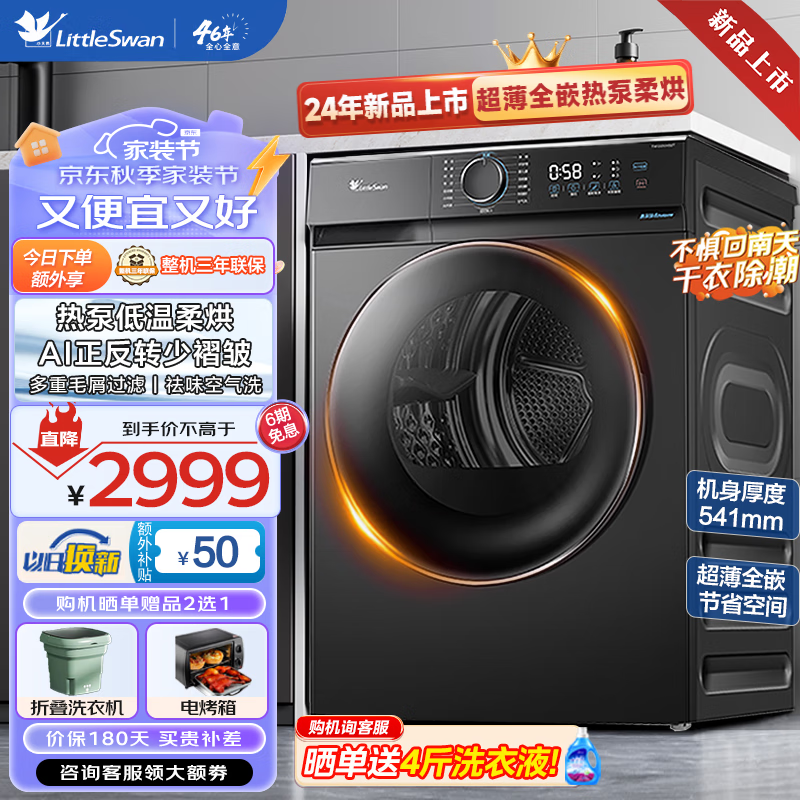 小天鵝 熱泵式烘干機(jī) 10KG家用干衣機(jī) AI正反轉(zhuǎn) 祛味除螨除潮祛