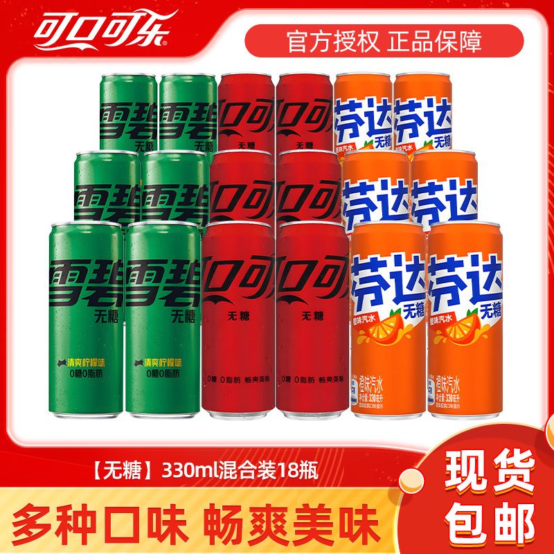 可口可樂 Coca-Cola 雪碧芬達無糖組合裝330ml*18罐