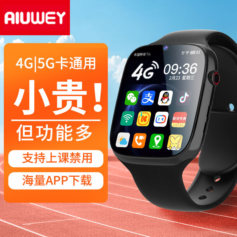 百億補貼：AIUWEY 兒童5G智能電話手表定位視頻通話中小學(xué)生多功能智能觸摸屏玩具表