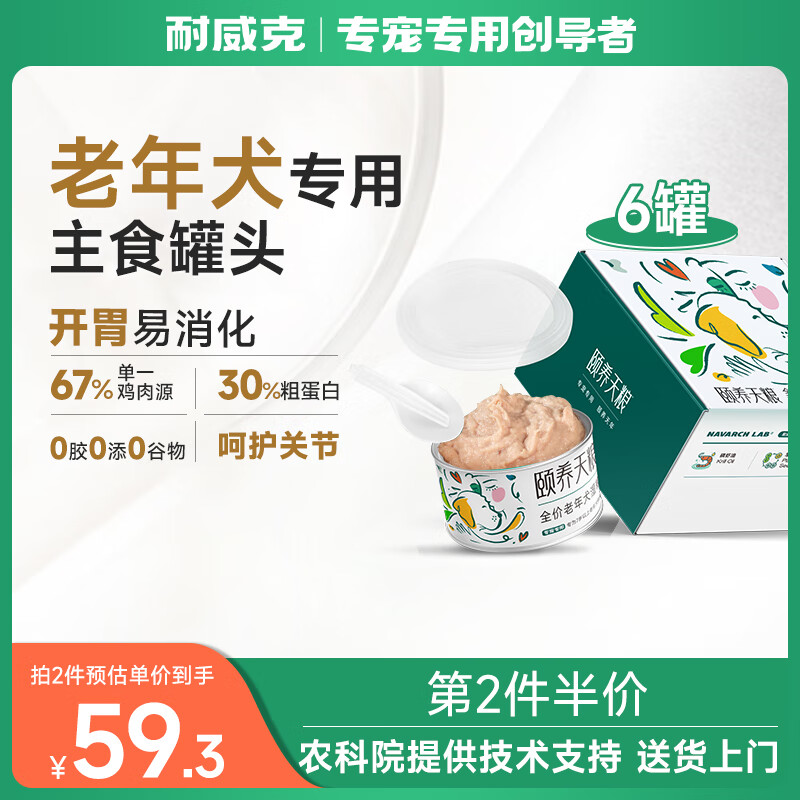 耐威克 狗狗罐頭 泰迪比熊中小型犬 老年犬專用主食狗濕糧