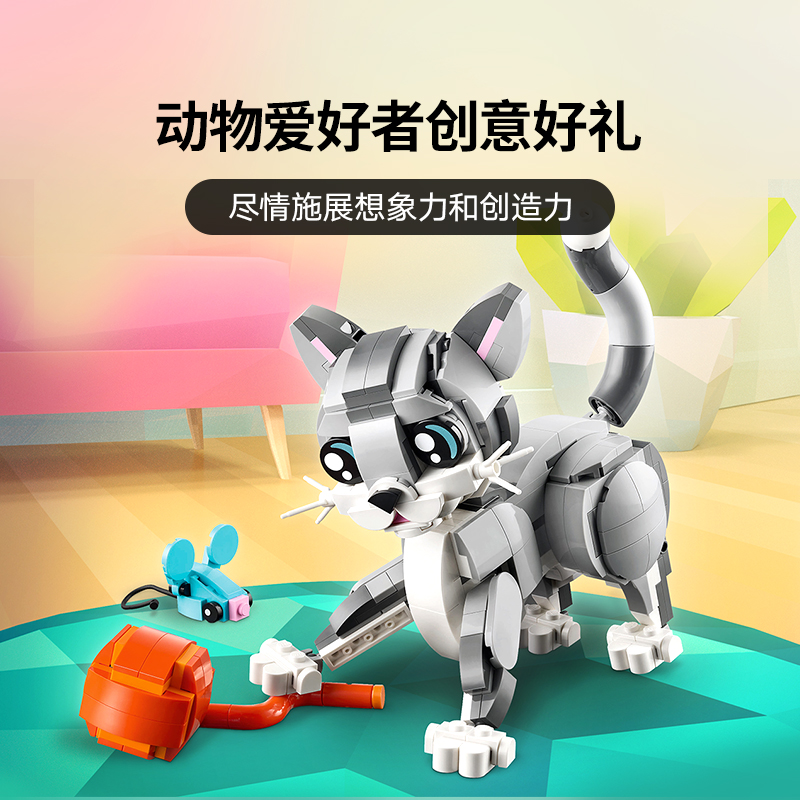 88VIP會員：樂高 LEGO 頑皮小貓 31163 拼搭積木玩具