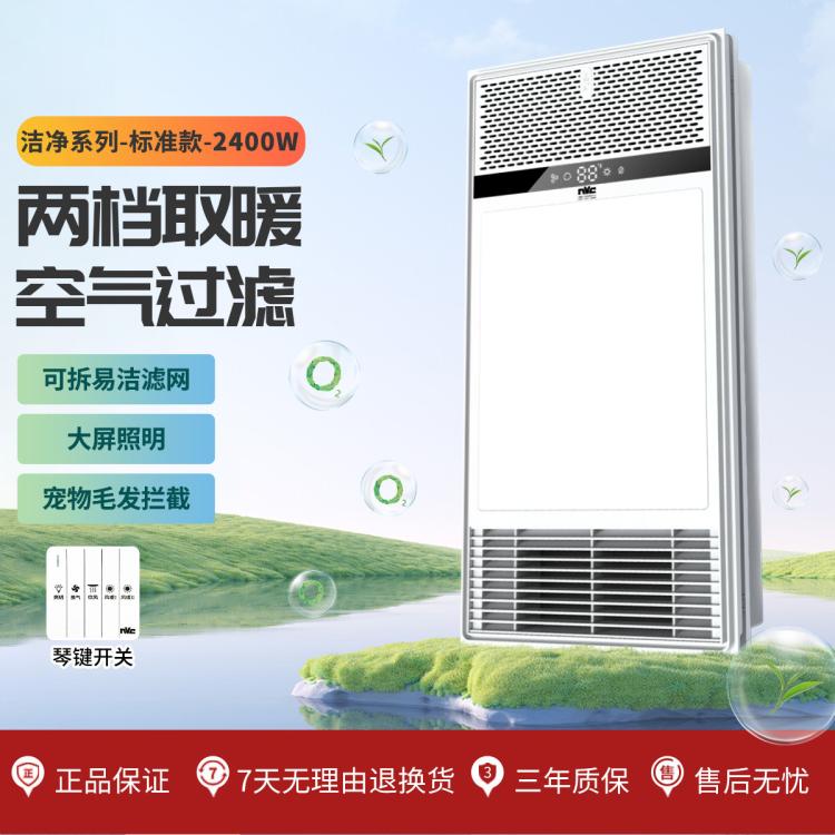 20點開始：雷士照明 潔凈系列浴霸 大屏照明+可拆卸濾網