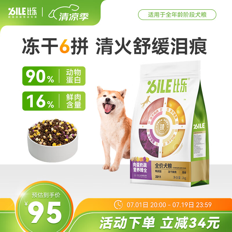 B.Toys 臻六拼凍干鴨肉梨成犬幼犬全價狗糧2kg