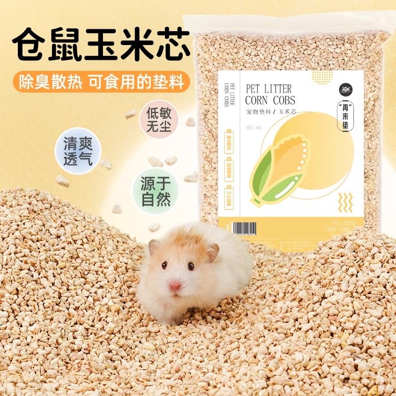 百億補貼：ZAIZAI 再再 倉鼠玉米芯墊料金絲夏季消暑去味木屑尿砂寵物兔子除臭用品