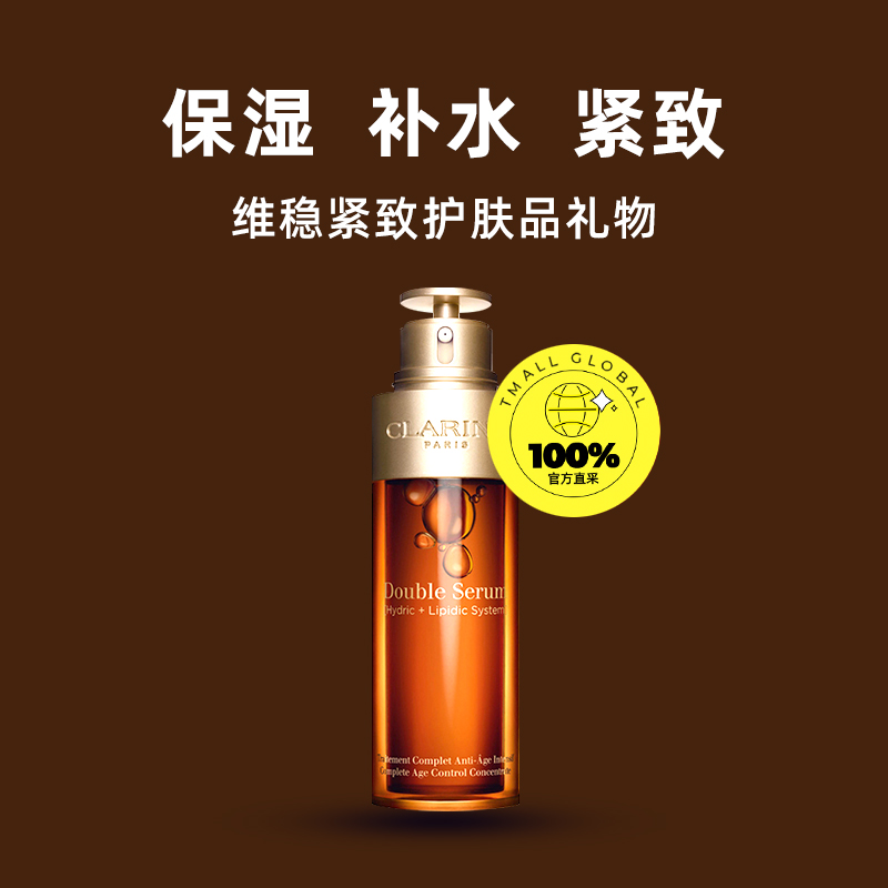 CLARINS 嬌韻詩(shī) 黃金雙萃精華 100ml