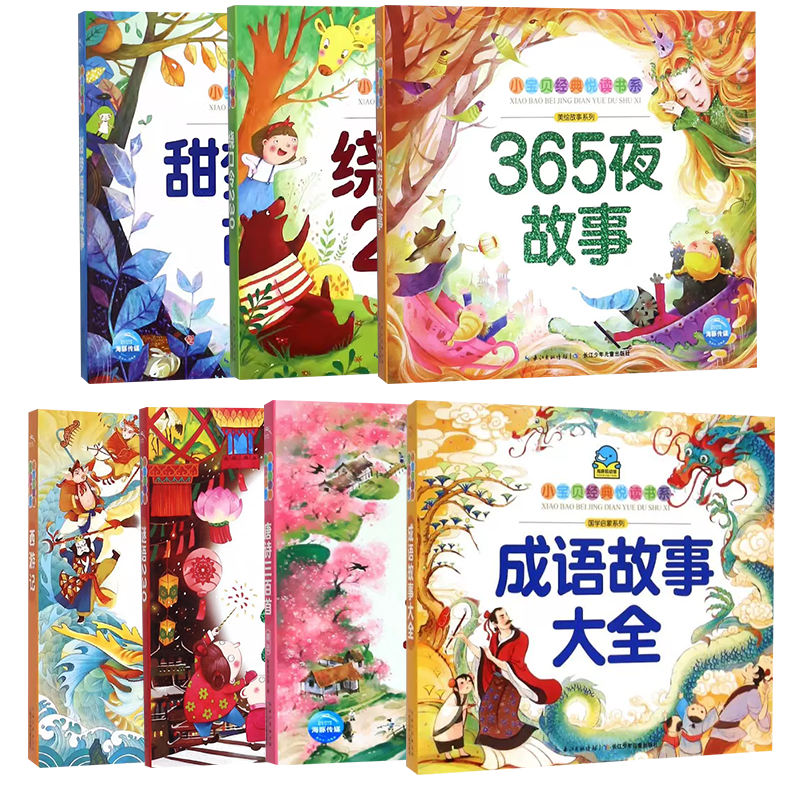《365夜故事+成語(yǔ)故事+唐詩(shī)三百首+西游記+謎語(yǔ)》券后6.7元包郵